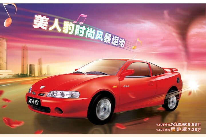 Geely Beauty Leopard