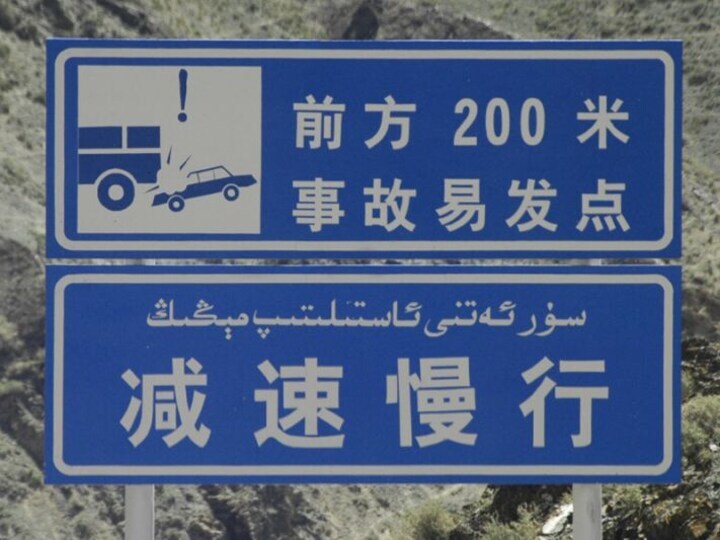 Chinees verkeersbord
