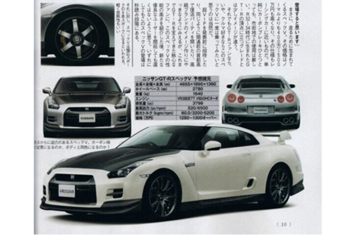 Nissan GT-R V-Spec