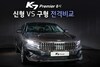 Kia K7 Cadenza facelift